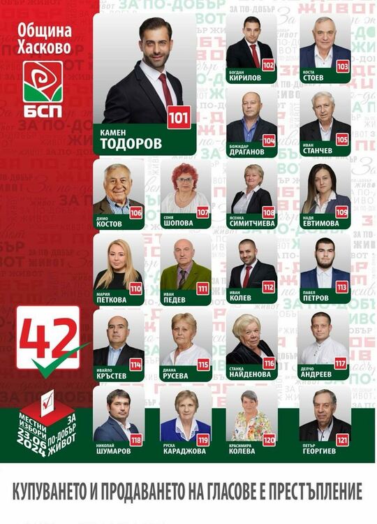 БСП: Общинските съветници трябва да решават проблемите на хасковлии, а не да правят далавери и да трупат пари на гърба на съгражданите си