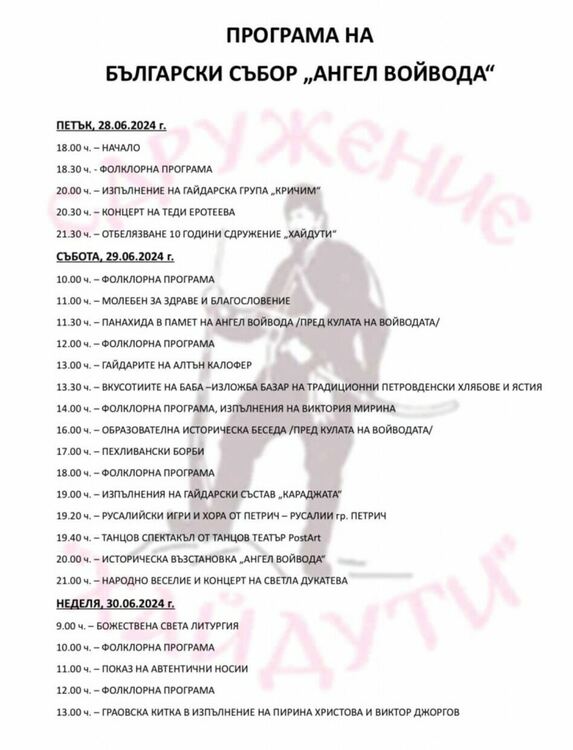 Събор с историческа възстановка край Асеновград