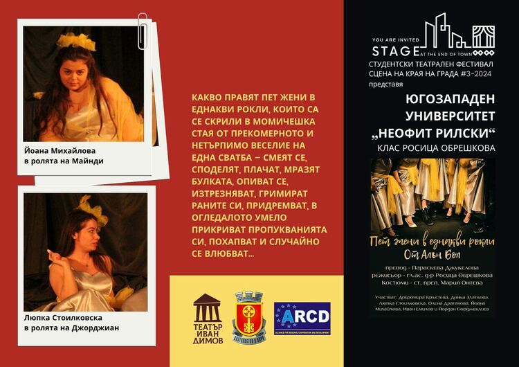 Пиеса от автор, носител на "Оскар", гледаме тази вечер под звездите  