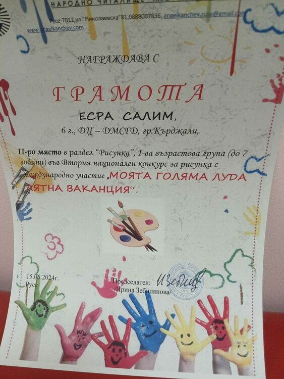 Деца от град Кърджали спечелиха  призови места във втори Национален конкурс за рисунка с международно участие 