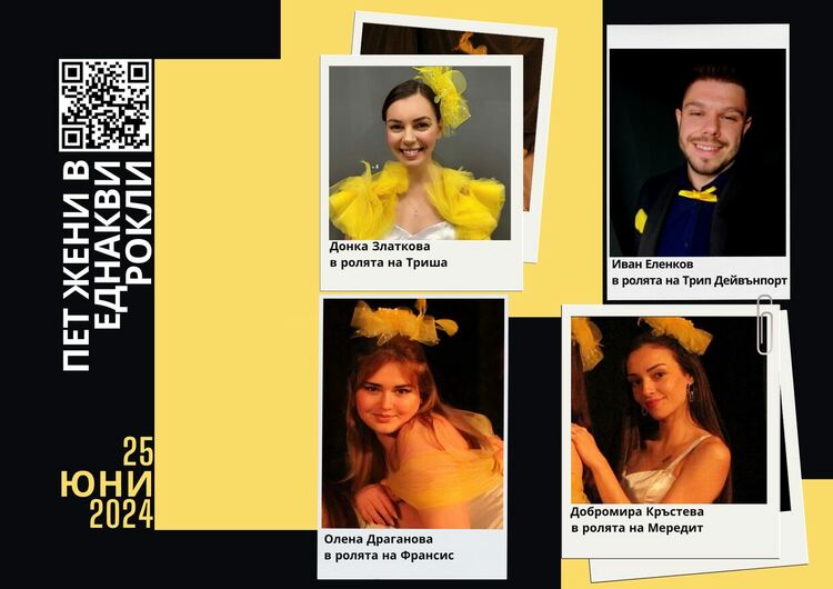 Пиеса от автор, носител на "Оскар", гледаме тази вечер под звездите  