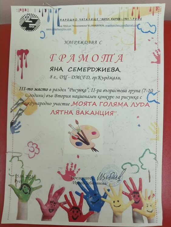 Деца от град Кърджали спечелиха  призови места във втори Национален конкурс за рисунка с международно участие 