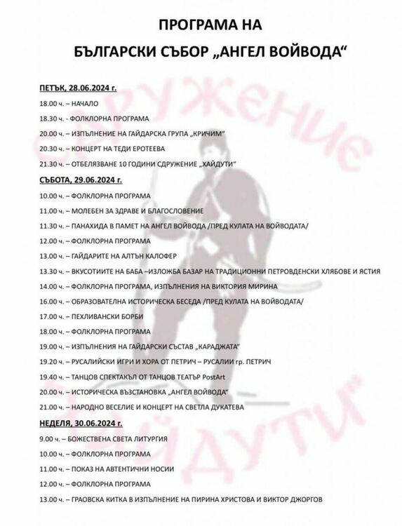 Събор с историческа възстановка край Асеновград