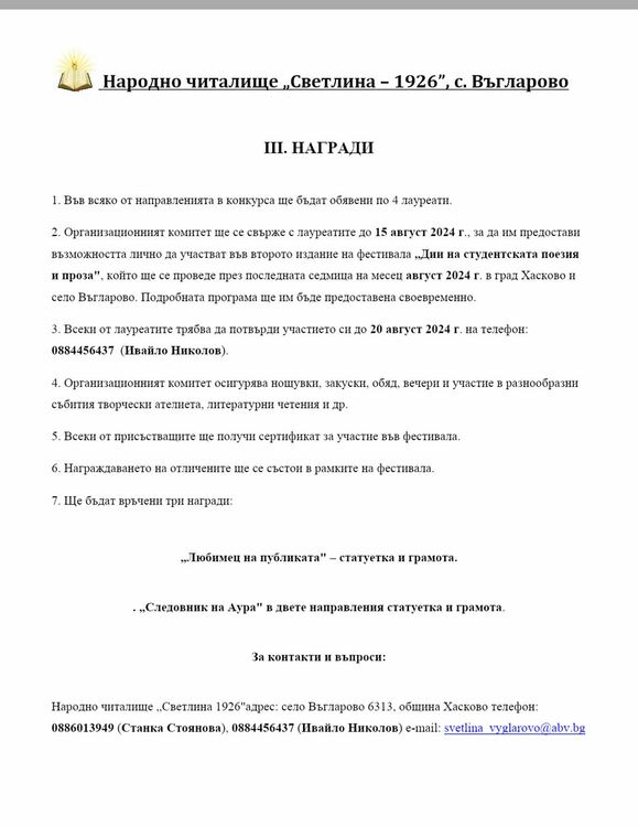 Организират трети фестивал „Дни на студентската поезия и проза“