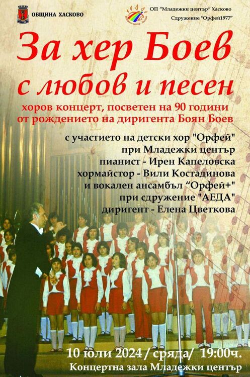 Хоров концерт в Хасково за 90 г. от рождението на диригента Боян Боев