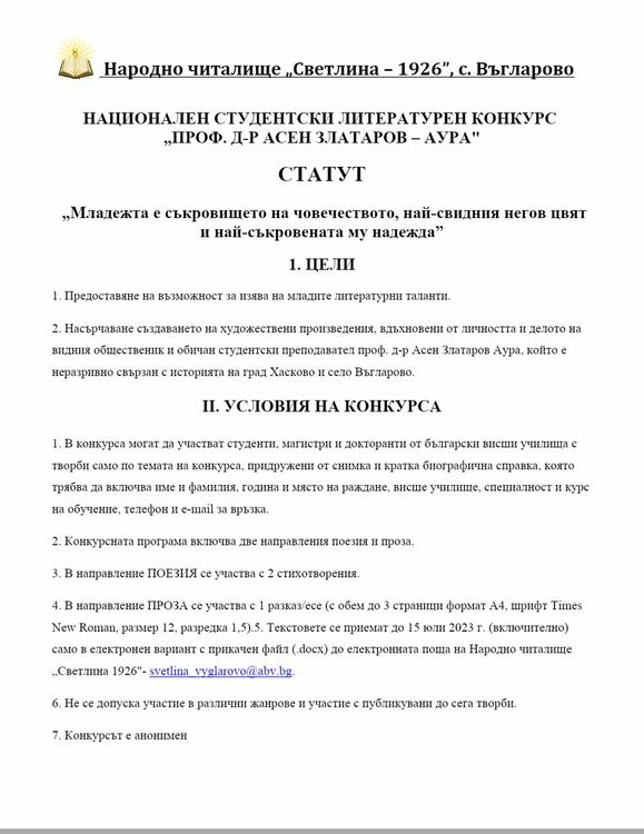 Организират трети фестивал „Дни на студентската поезия и проза“