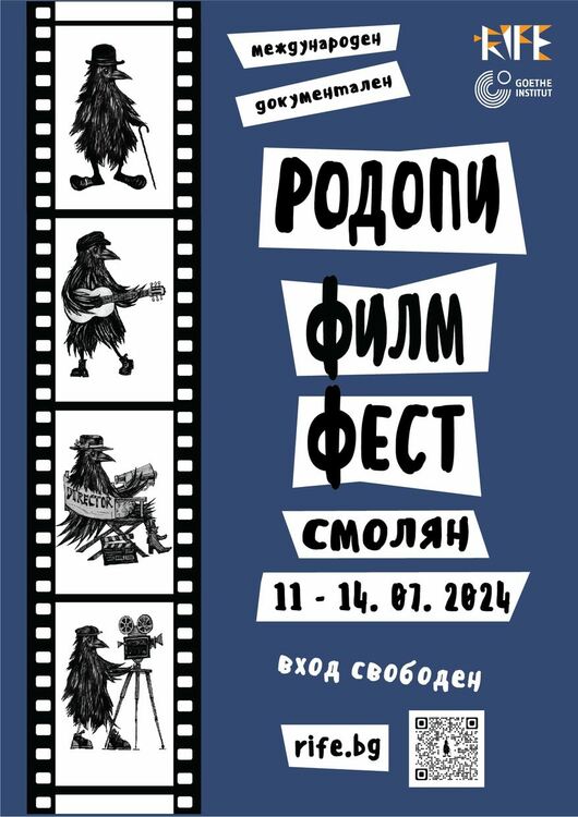 4-ти Международен документален „Родопи Филм Фест“ (RIFE) ще се проведе от 11 до 14 юли в Смолян