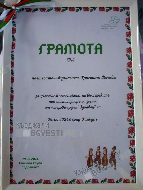 Голям фолклорен празник събра българите в Хамбург,кърджалийката Христина Въчева представи поезията си