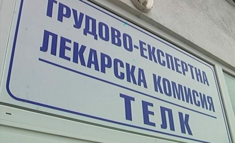 ТЕЛК с нови правила при освидетелстването и преосвидетелстването на здравното ни  състояние 