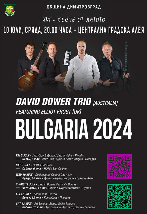 Австралийски джаз с български привкус в Димитровград