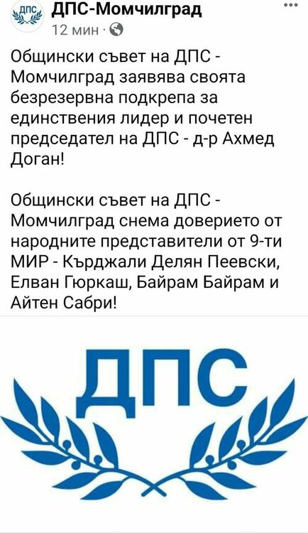 Общинският съвет на ДПС в Момчилград сне политическото доверие от четирима депутати