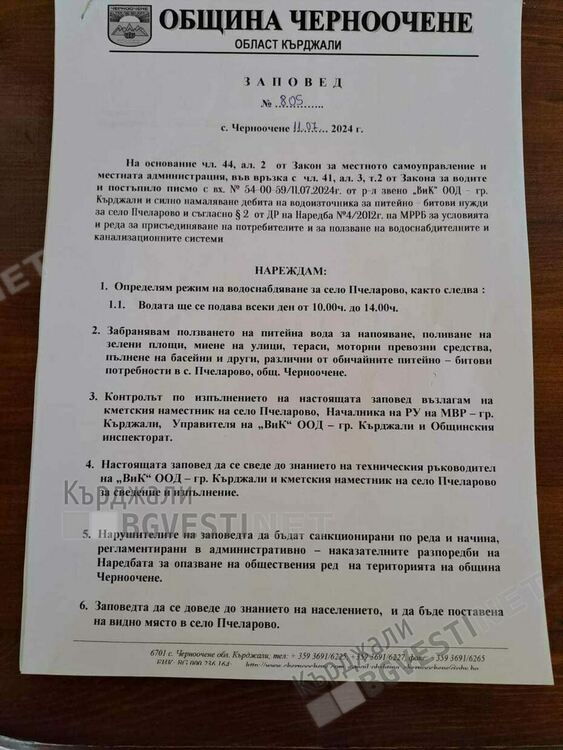 Спряха водата на пчеларовци за три дни без предупреждение, пуснаха им кал в чешмите