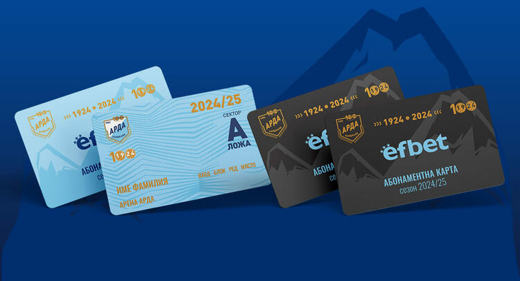 Продажба на абонаментни карти за мачовете на "Арда" за сезон 2024/2025