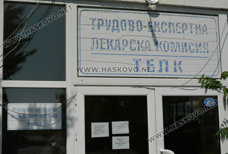 Хасковлия: Отново има опашки в хасковския ТЕЛК, трети ден се опитвам да подам документи