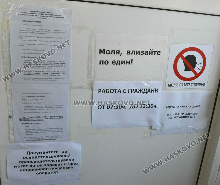 Хасковлия: Отново има опашки в хасковския ТЕЛК, трети ден се опитвам да подам документи