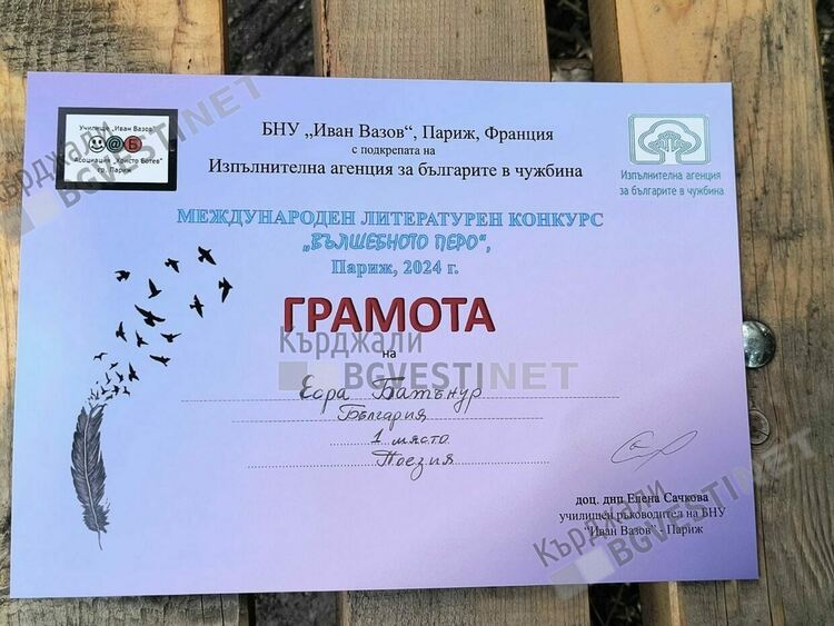 Есра Бахтънур  от Кърджали зае първо място в Международен конкурс във Франция