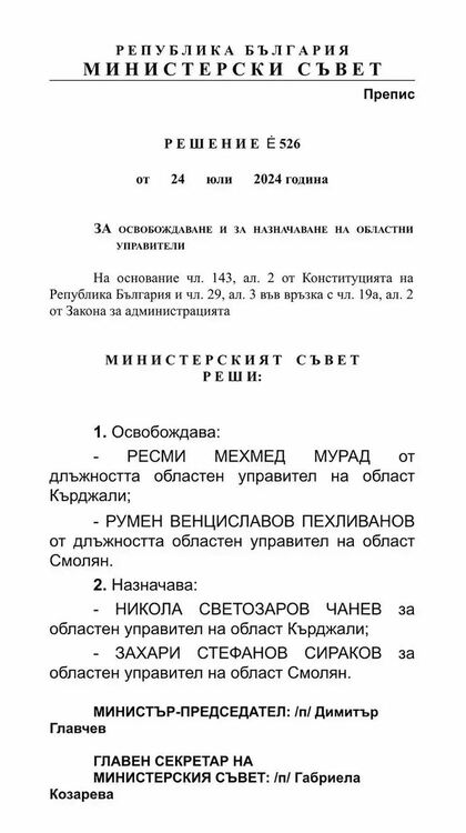Пак ротация! Сега пък Захари Сираков сменя Румен Пехливанов от поста Областен управител.