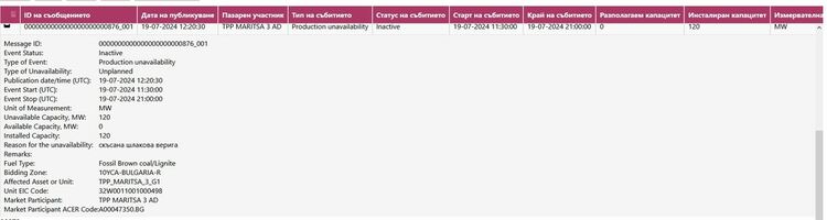 ТЕЦ "Марица 3" отново аварира