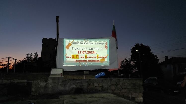 Стотици любители на българската музика се събраха на концерт в Царева поляна