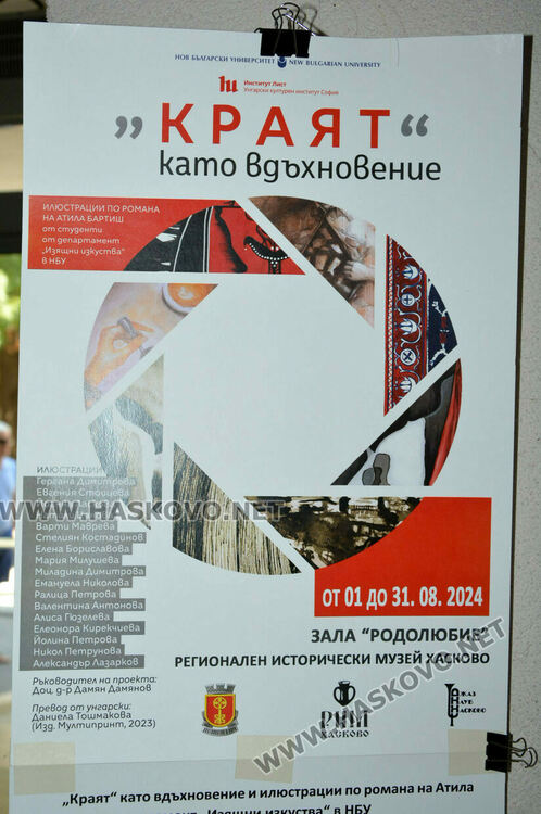 Представят „Краят“ като вдъхновение - изложба на студенти по романа на Атила Бартиш