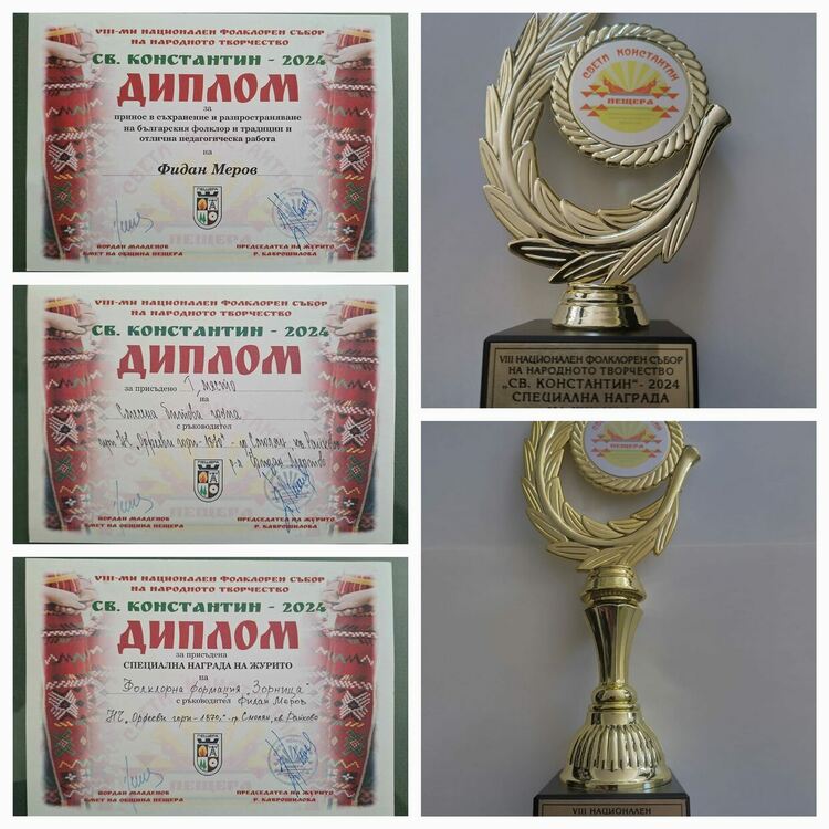 Три награди за читалище „Орфееви гори“ от  Национален фолклорен събор в Пещера