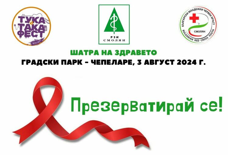 РЗИ с безплатни изследвания и консултации на младежки фествил в Чепеларе