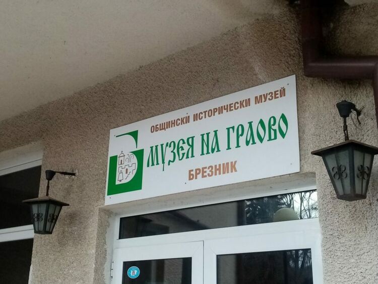 Инициатива "Лято в музея" ще проведат в Общинския исторически музей в Брезник