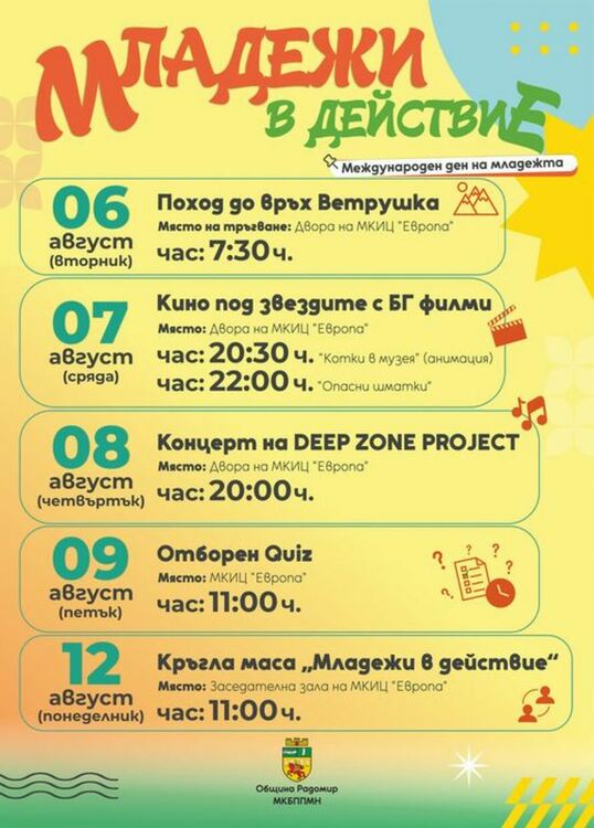 Община Радомир ще отбележи Международния ден на младежта със серия от събития