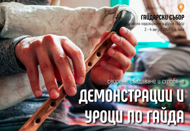 От днес до неделя Гела се превръща в "столица на Родопите", очакват се хиляди за Гайдарското надсвирване