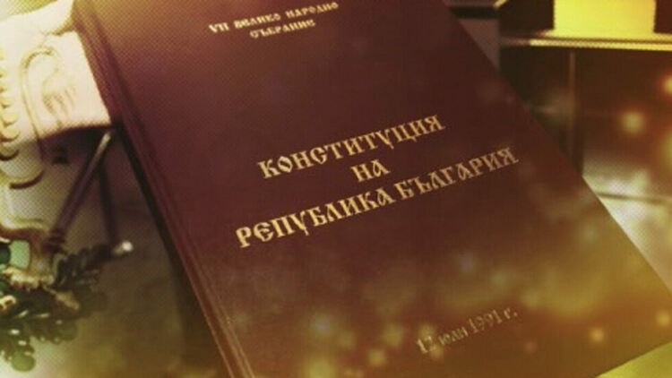 Обнародваха решението на КС за Конституцията, влиза в сила до три дни