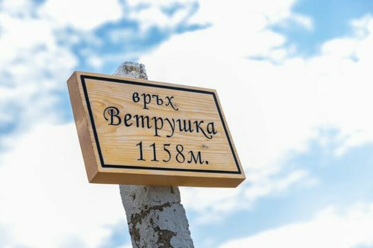 Походът до връх „Ветрушка“