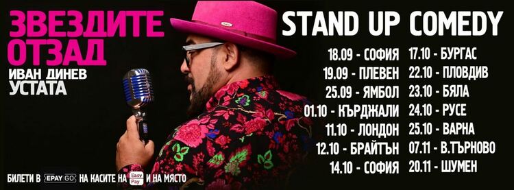 Устата пренася комедийното си шоу в Лондон