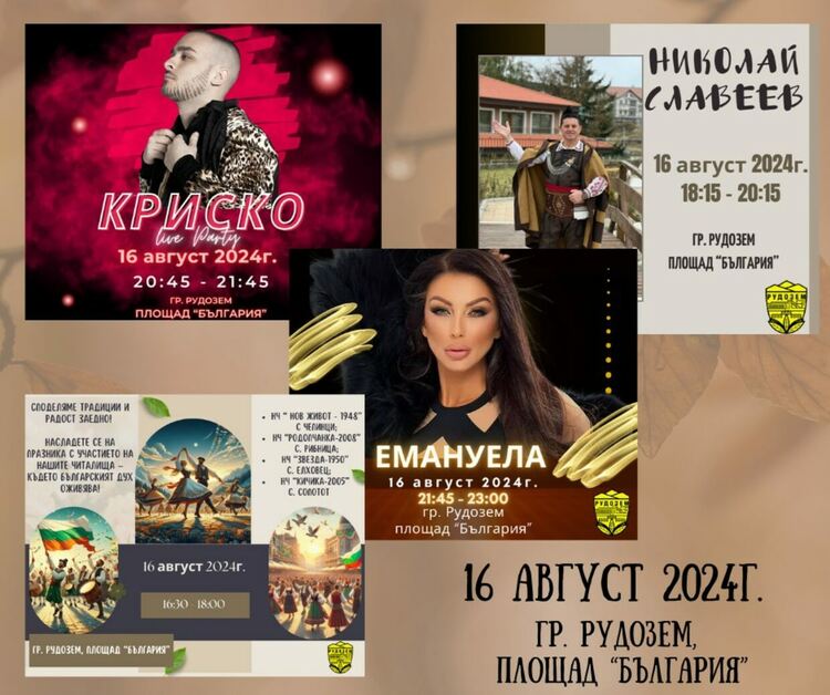 Рудозем празнува! Програмата започна с изпълнения на читалищни състави /галерия/