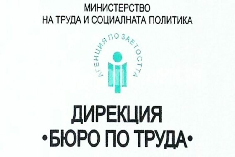 Безработица от 6,86% отчита Бюрото по труда