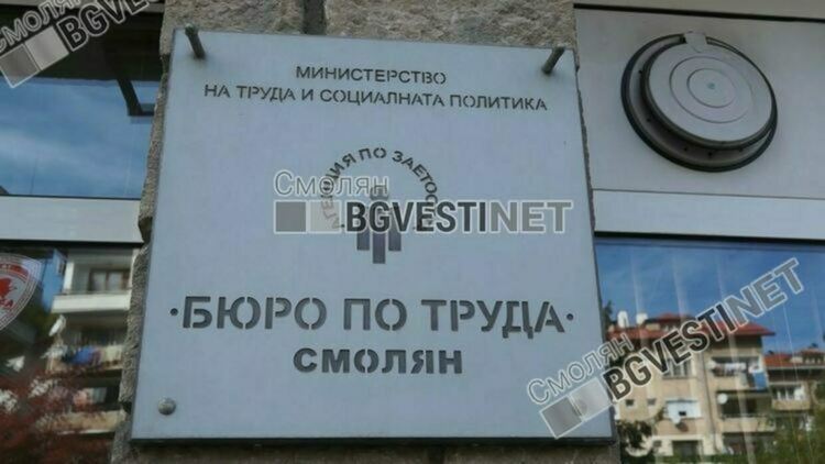 Търсят се 27 учители, местата са обявени в Бюрото по труда в Смолян