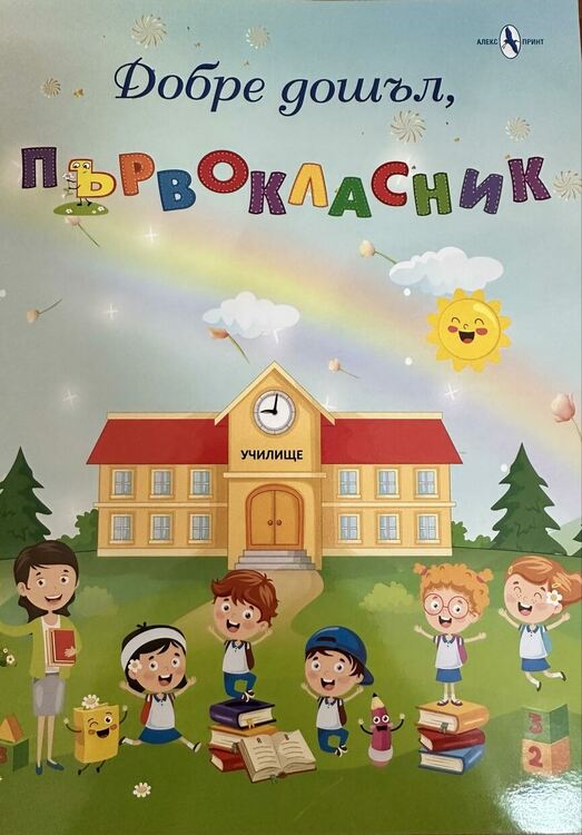 Община Хасково за поредна година с подарък за първокласниците