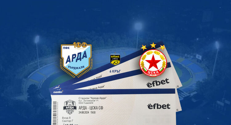Важна информация за мача АРДА и ЦСКА