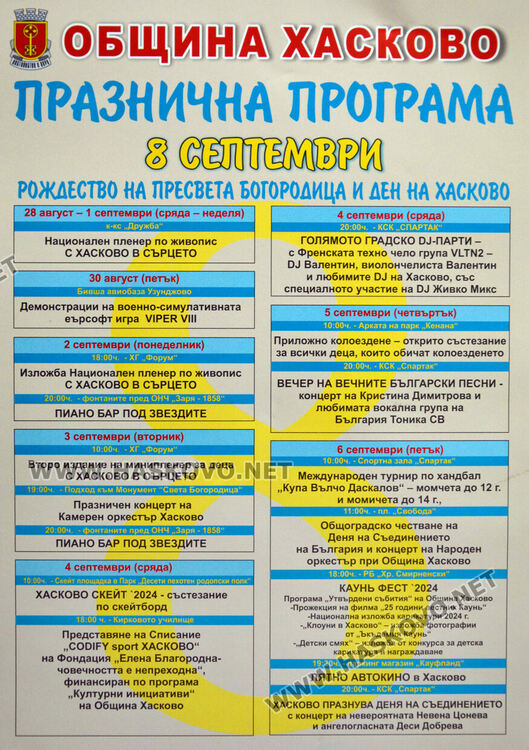 Мария Илиева, Есил Дюран и френско техно са изненадите за Деня на Хасково