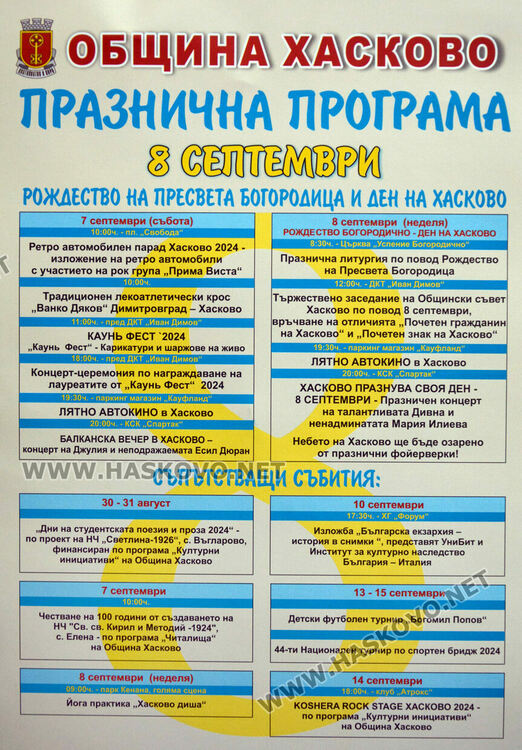 Мария Илиева, Есил Дюран и френско техно са изненадите за Деня на Хасково