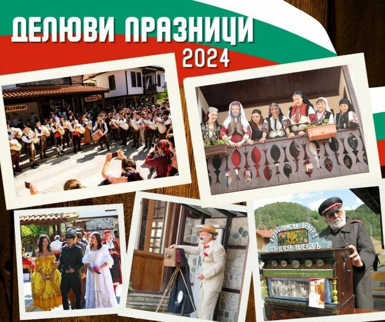 Златоград кани на поредните Дельови празници, отново ще има уникална възстановка 