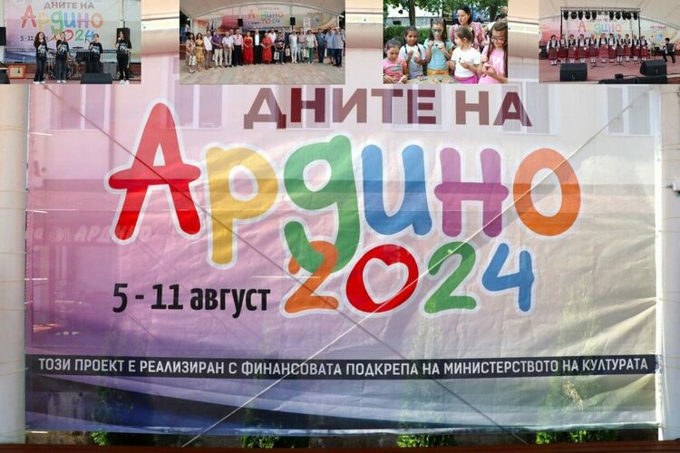 Културни прояви в Дните на Ардино с финансова подкрепа на Министерството на културата