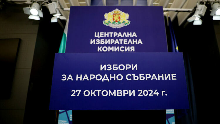 ЦИК ще регистрира двете фракции на ДПС с един и същи час