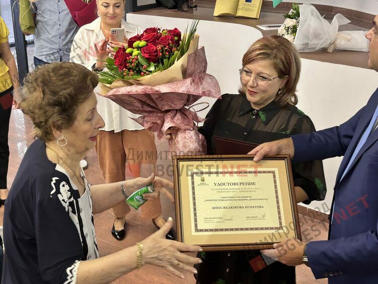 Отличиха почетния гражданин за 2024 г. на Димитровград