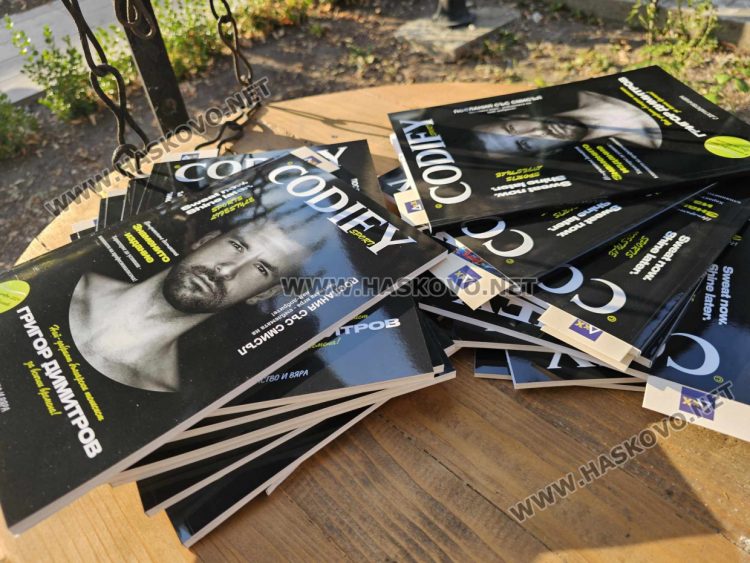 Представиха списание  „CODIFY sport ХАСКОВО“ в двора на Кирковото училище