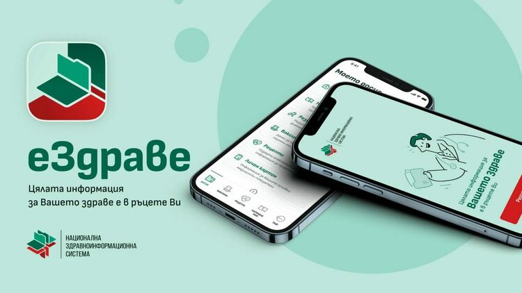 Започва кампания за популяризиране на „еЗдраве“ в Димитровград