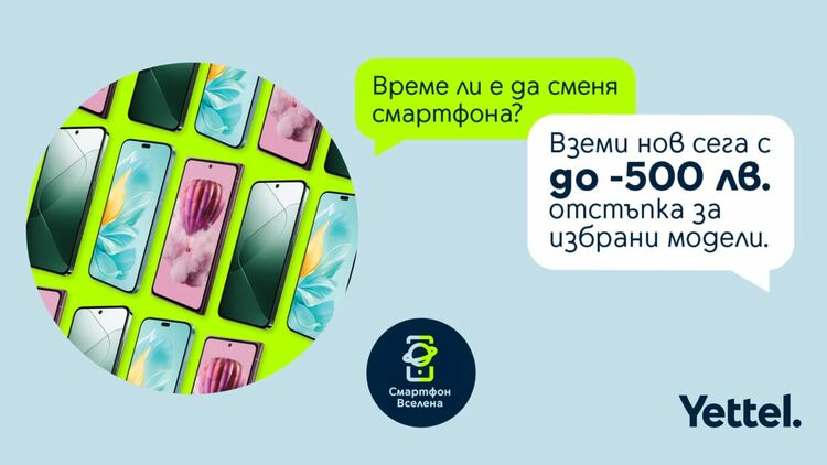 Yettel предлага голямо разнообразие от устройства с отстъпки до 500 лв. 