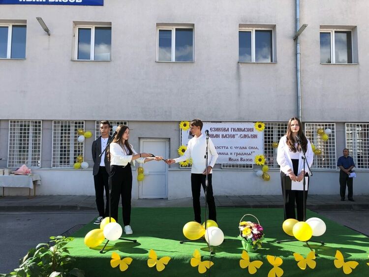 ЧЕСТИТ ПЪРВИ УЧЕБЕН ДЕН!