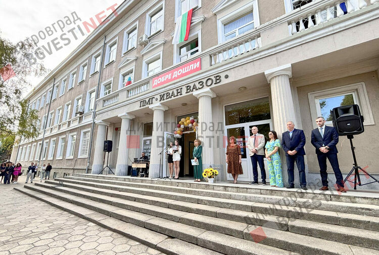 С емоции, радост и мотивация стартира учебната година в Димитровград