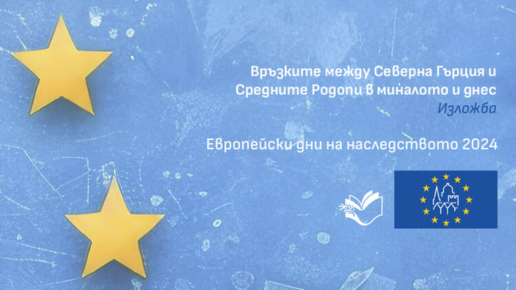 Регионалната библиотека в Смолян кани на две събития