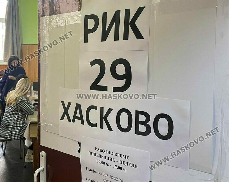 4 партии вече се регистрираха в Хасково за парламентарните избори